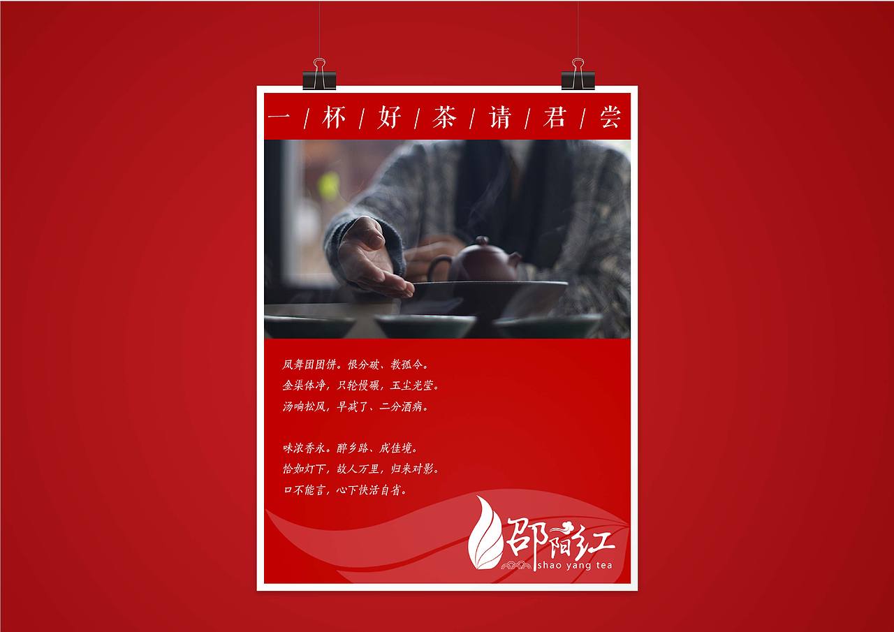 一杯好茶请君尝·茶叶品牌提案!