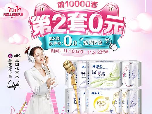 ABC-双11页面视觉策划