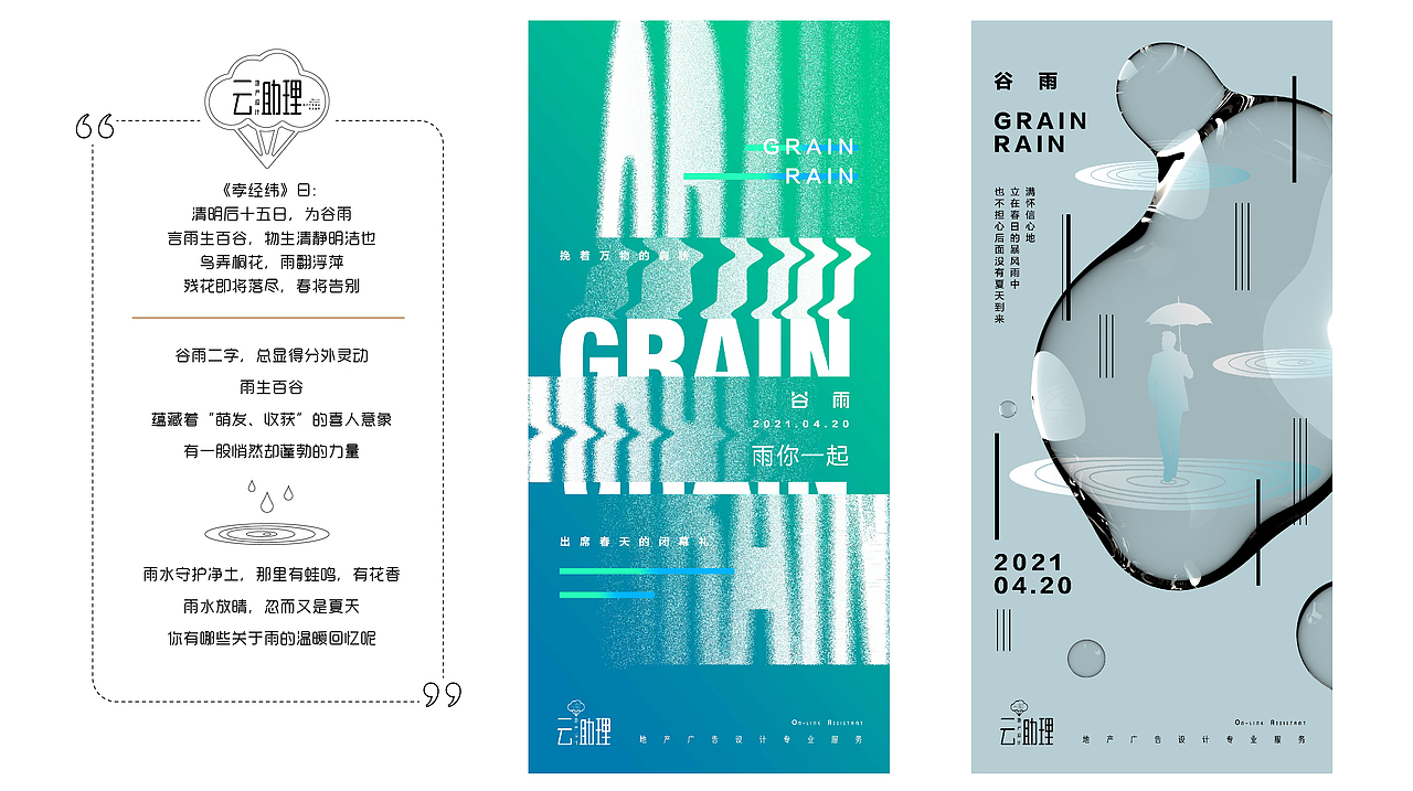 谷雨创意海报（图ZMjUxMzUzNzI0） - 海报 - 站酷设计师设计云助理原创素材 - 站酷ZCOOL