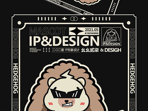 刺猬 | IP形象设计 