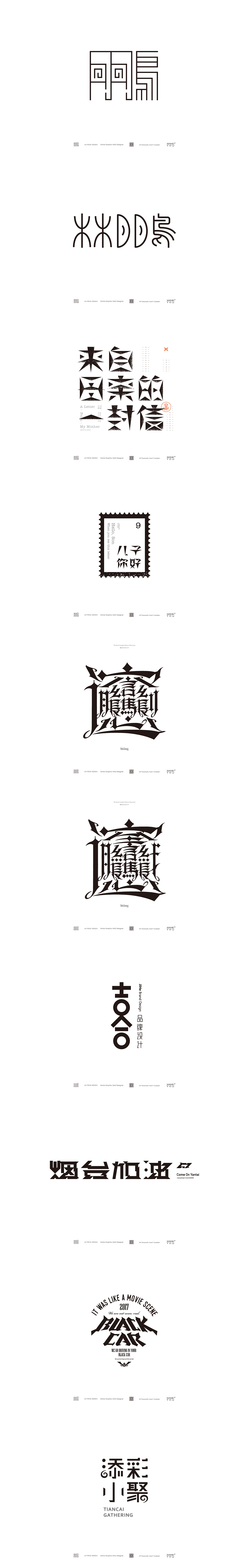 字体设计合集 200例（图ZMjY2MDcyNTQ4） - 字体/字形 - 站酷设计师向游L原创素材 - 站酷ZCOOL