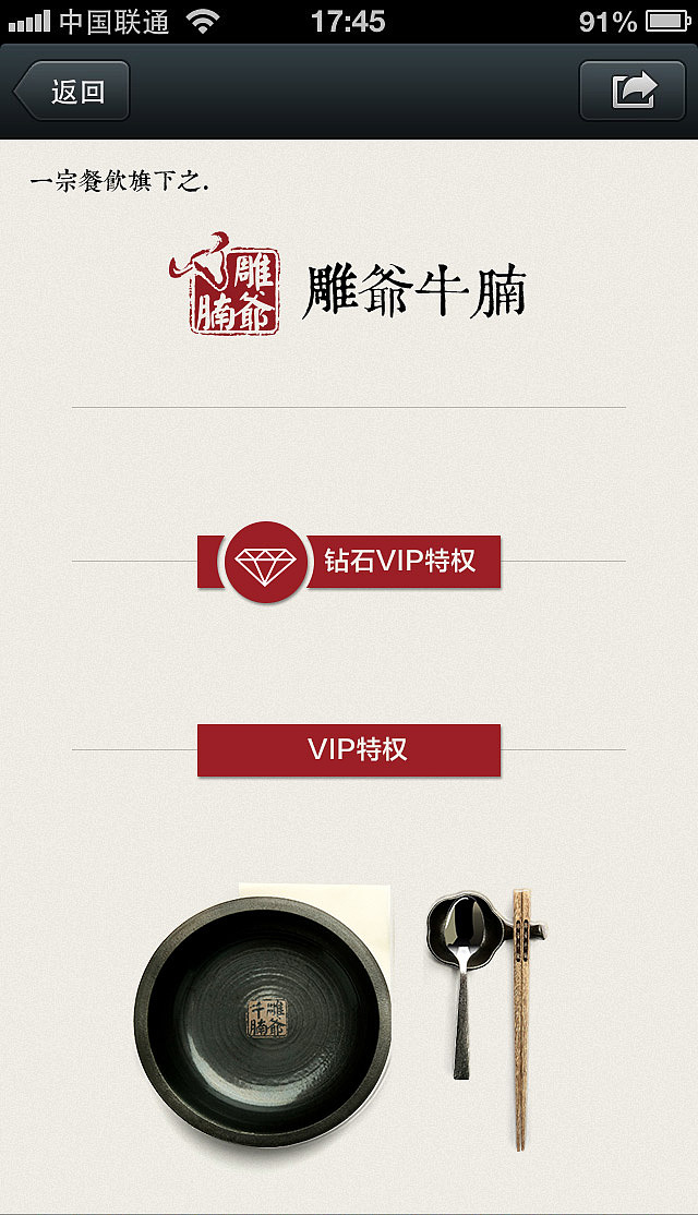 雕爷牛腩VIP申请页面（图ZMjQ4NDgwMTY=） - APP界面 - 站酷设计师JoeyBing原创素材 - 站酷ZCOOL