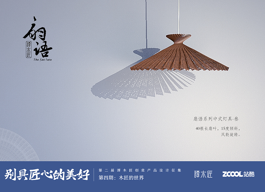 扇语系列中式灯具-叄