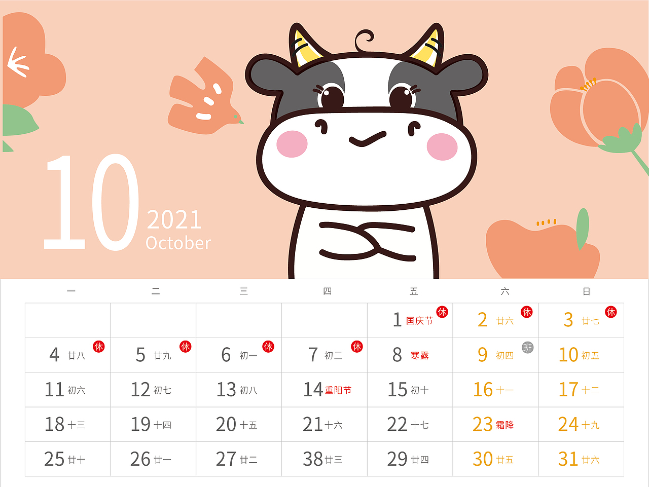 2021牛年台历设计牛小花热转印烫画贴定制