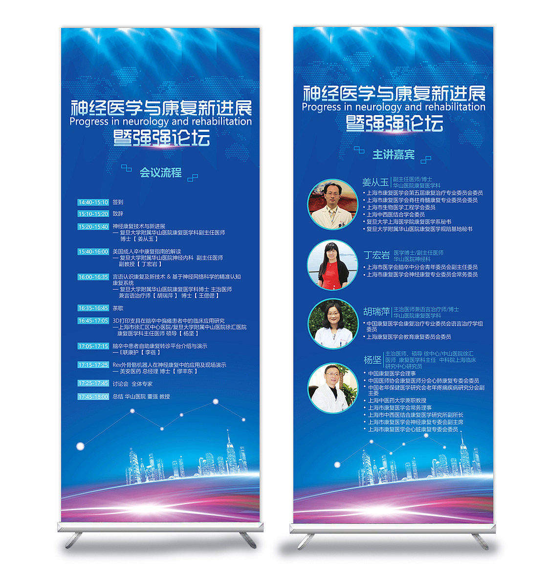    医疗会议的易拉宝