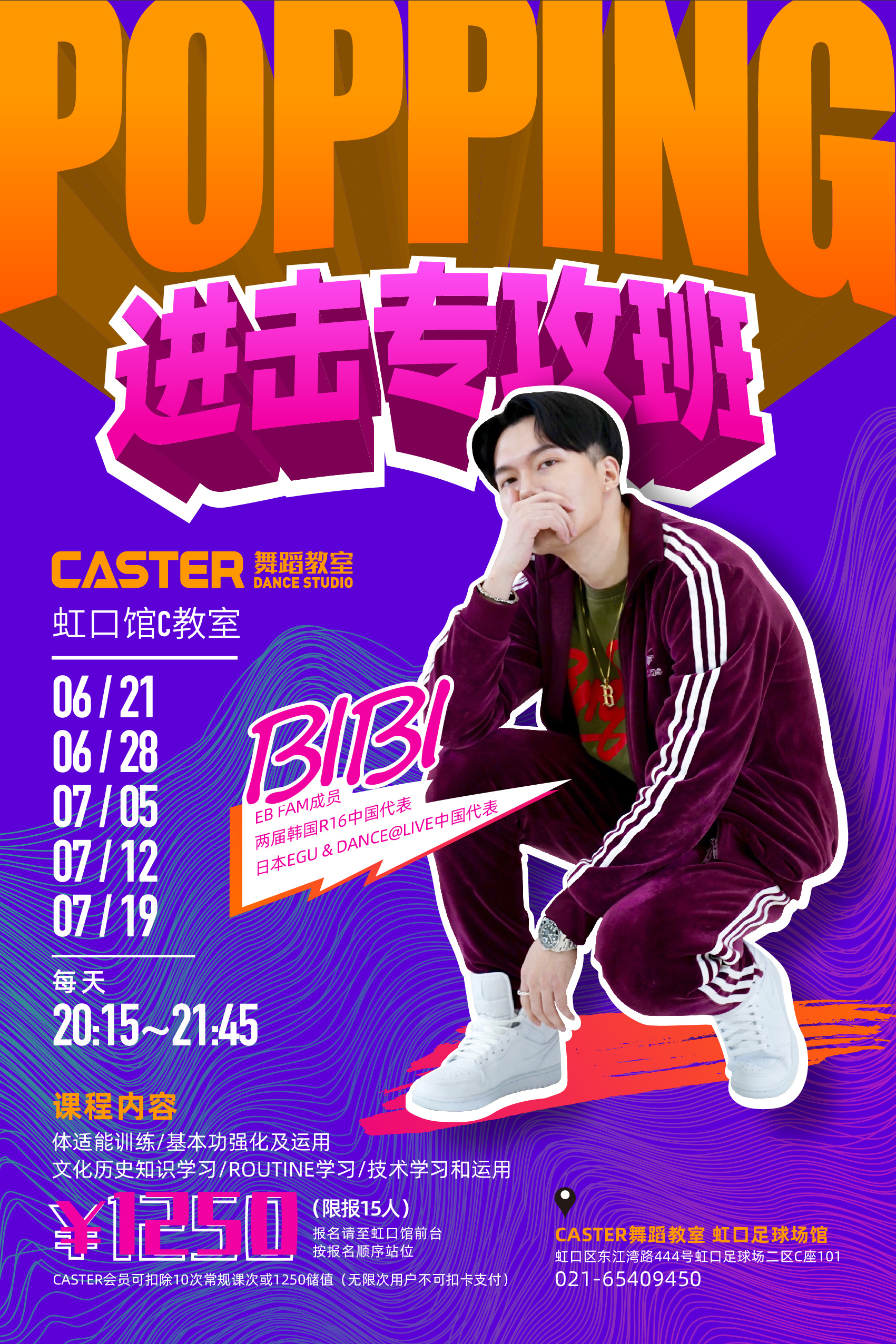 海报 街舞 潮酷