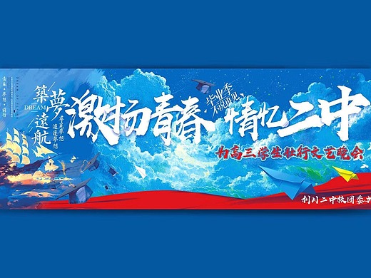 共筑梦想·母校