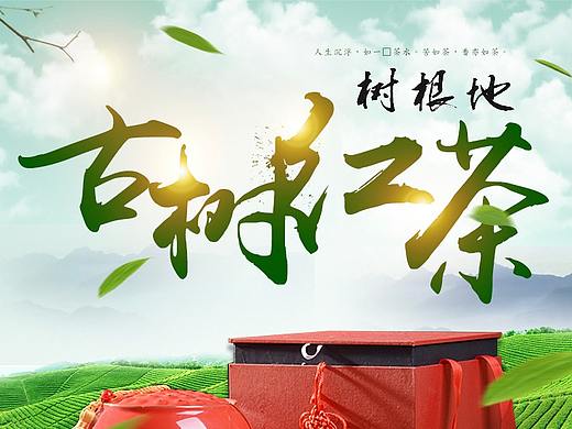 【周边创作】茶叶详情