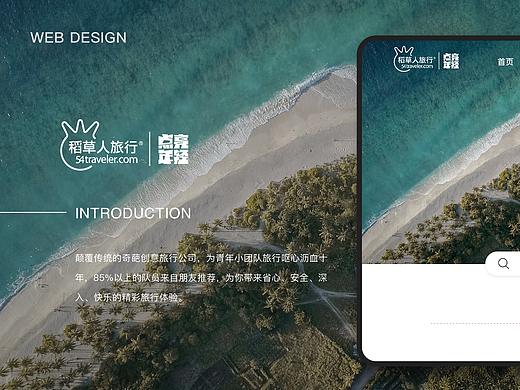 稻草人旅行社网页