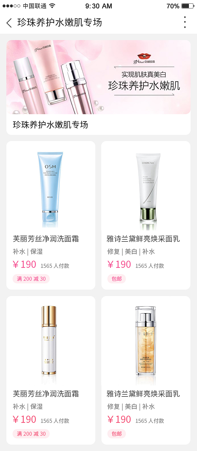 美妆APP（图ZMjA0NDkxNTgw） - APP界面 - 站酷设计师星语舞台原创素材 - 站酷ZCOOL