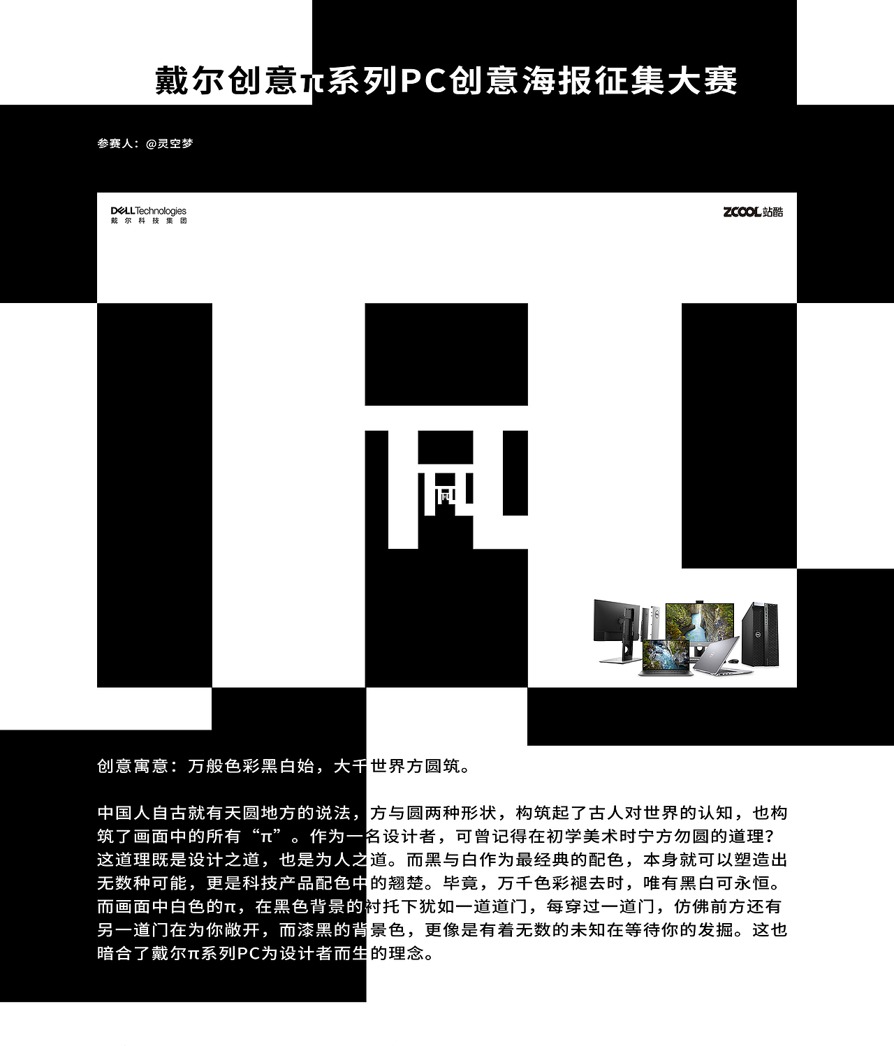 万般色彩黑白始，大千世界方圆筑