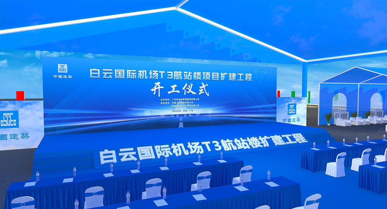 机场T3航站楼T3项目开工仪式