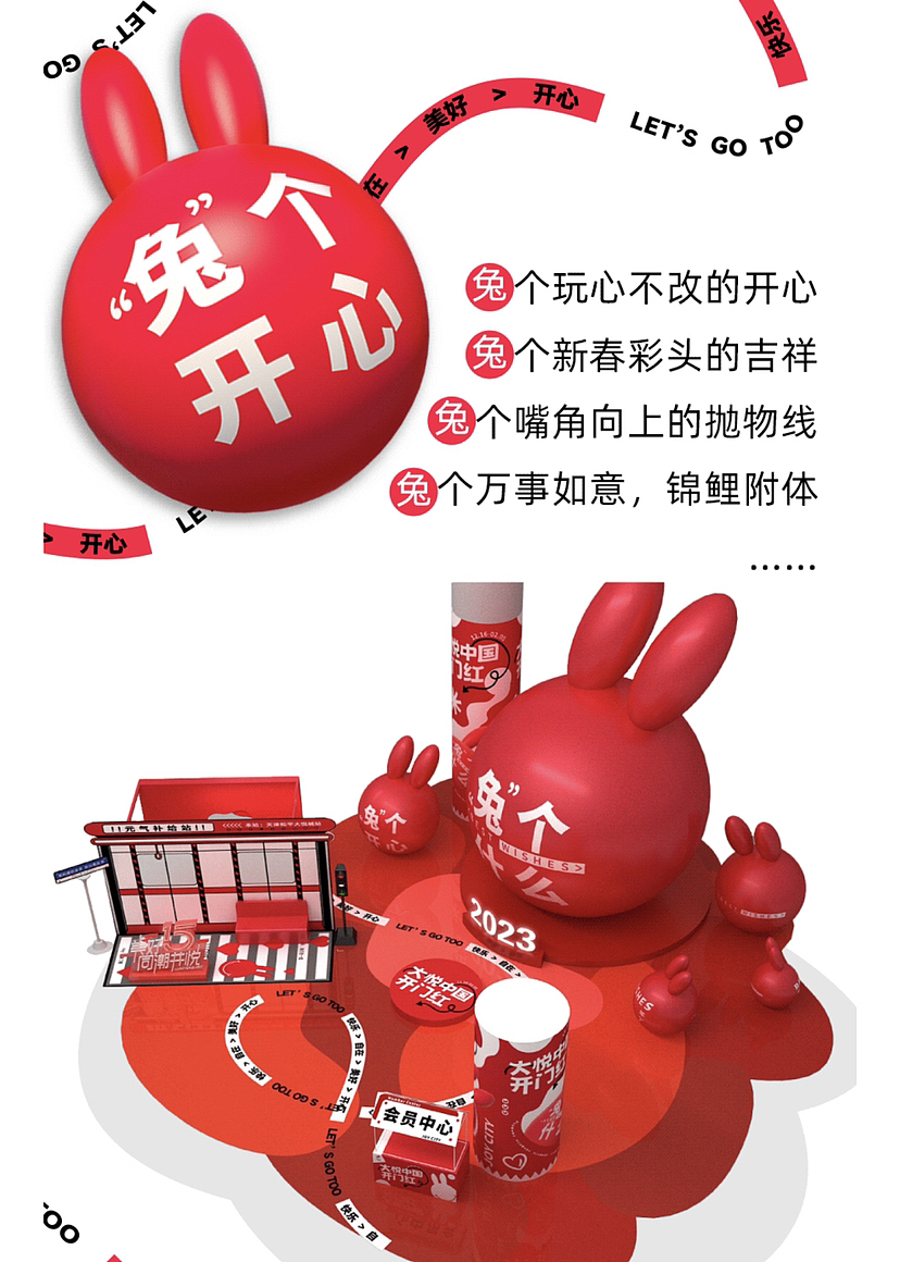 大悦城兔年新年美陈原创IP活动海报预告分享