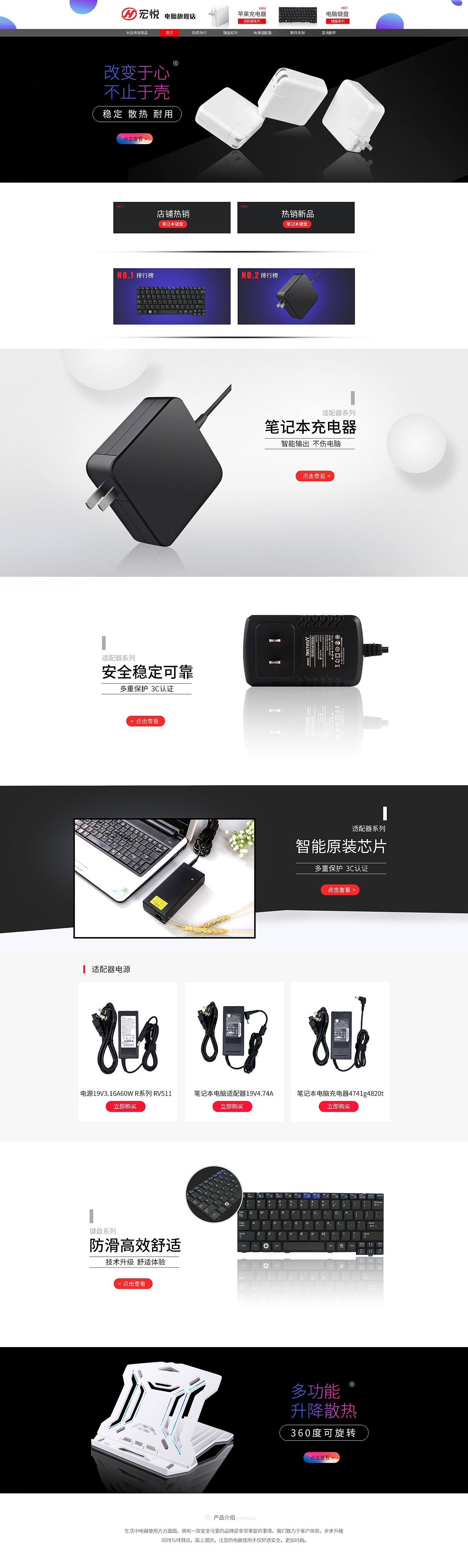 宏悦电器旗舰店首页+详情页模板（图ZMTQyOTgxNTI0） - 电商 - 站酷设计师设计师_心岛原创素材 - 站酷ZCOOL