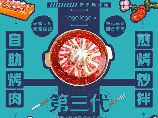 烤肉加盟落地页