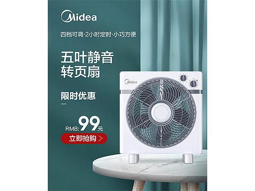 电器风扇海报主图