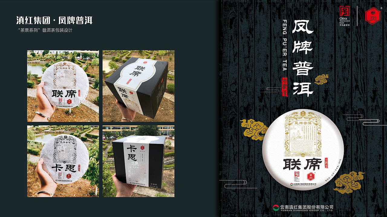 凤牌普洱茶，宣传周边