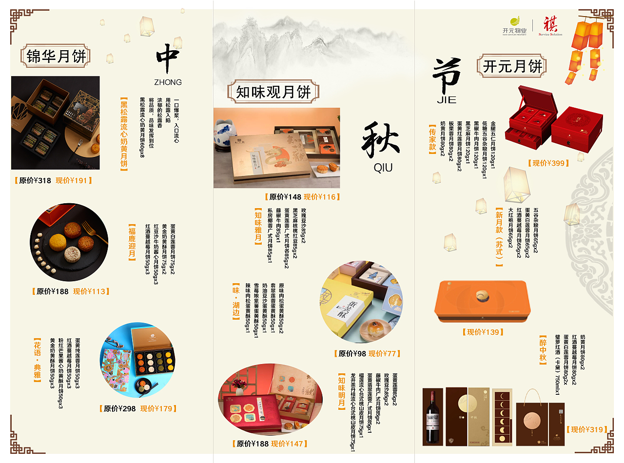 月饼三折页（图ZMTc2MTcxOTIw） - 宣传物料 - 站酷设计师退场Min原创素材 - 站酷ZCOOL