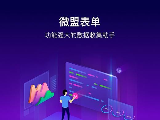 微盟表单是什么（个人主页-ZNDc5NzQ2NDg=） - 品牌 - 站酷设计师jy1009原创素材 - 站酷ZCOOL