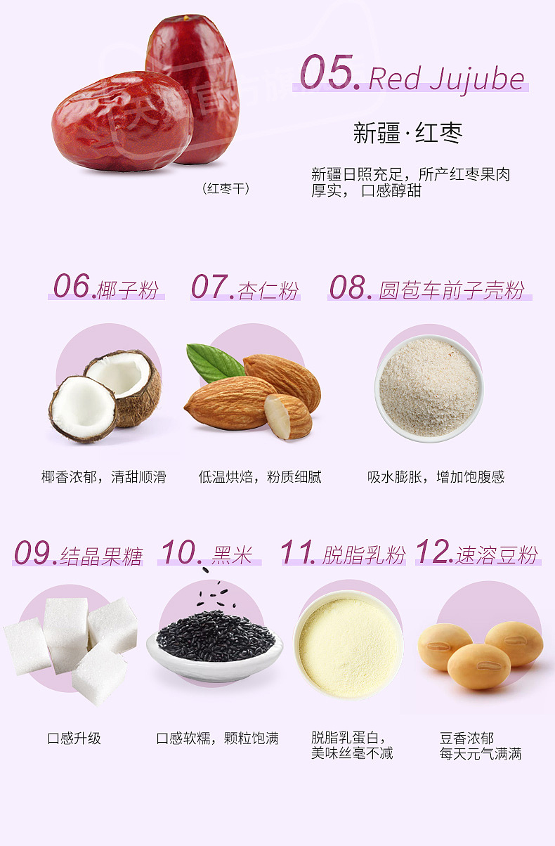 中粮紫薯魔芋代餐粥详情页