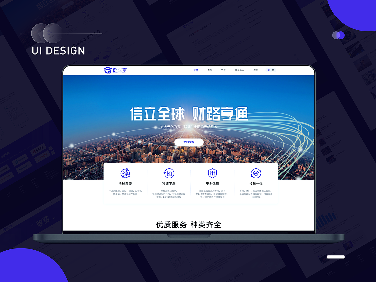 证券APP&WEB（图ZMjU2MTQ0MzQw） - APP界面 - 站酷设计师TANG2_原创素材 - 站酷ZCOOL