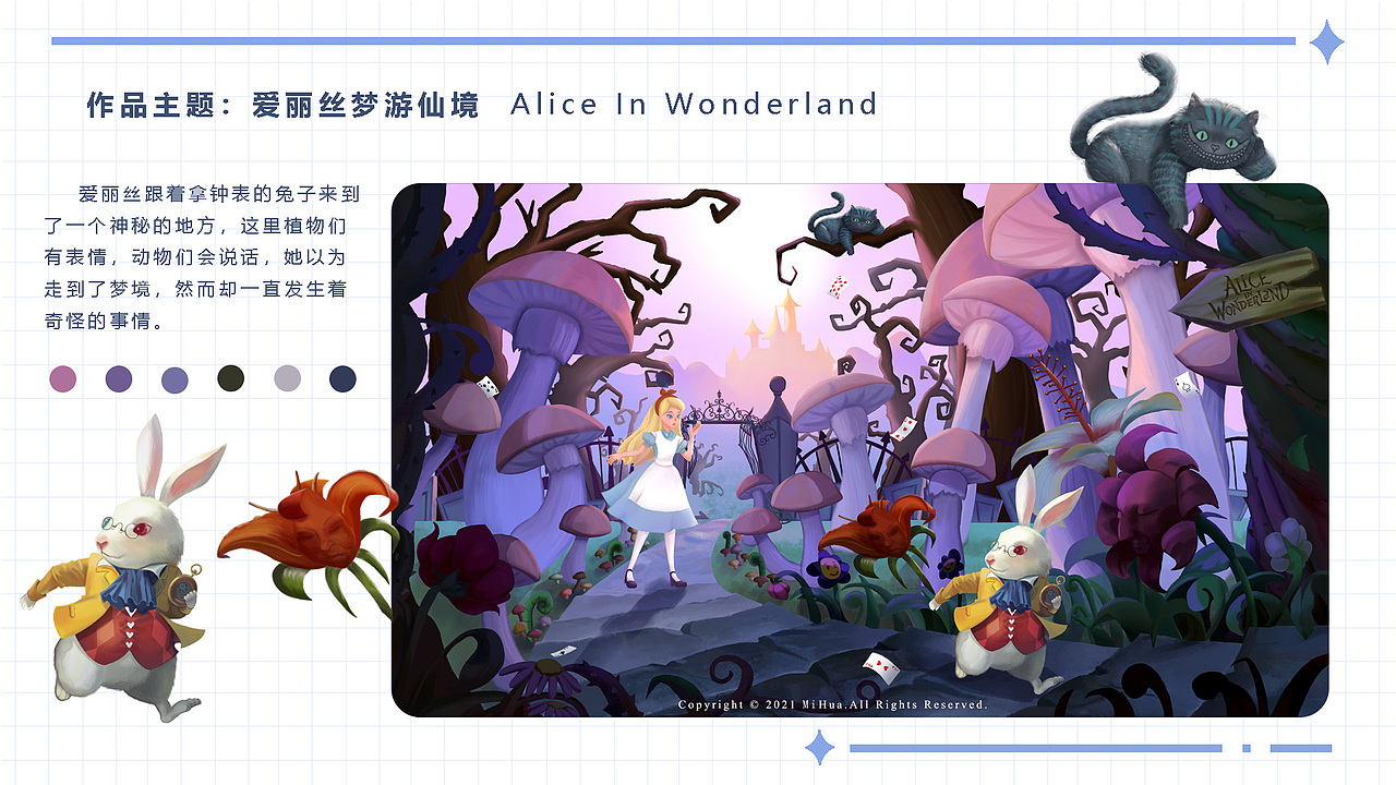 爱丽丝梦游仙境（图ZMjgwNzU0NzY0） - 儿童插画 - 站酷设计师米花MiHua原创素材 - 站酷ZCOOL