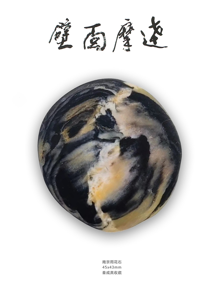 美丽的雨花石--雨花石是大自然的设计作品(图ZMzI5ODUzNjMy) - 其他 - 站酷设计师qinchengzhen原创素材 - 站酷ZCOOL