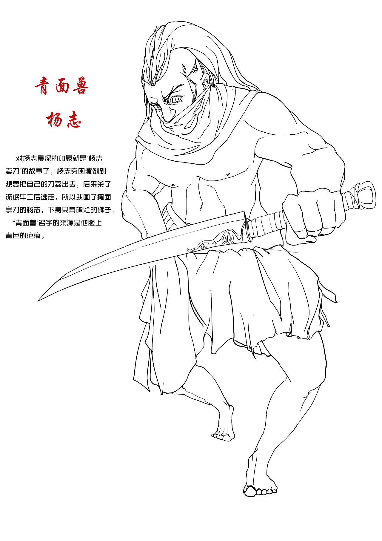 《水浒传》几名英雄的角色设计线稿（图ZMTEzNzQzODk2） - 游戏原画 - 站酷设计师粗眉萝卜头原创素材 - 站酷ZCOOL