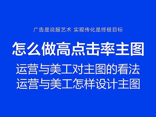 怎么做高点击率的主图  运营与美工应该把握哪些