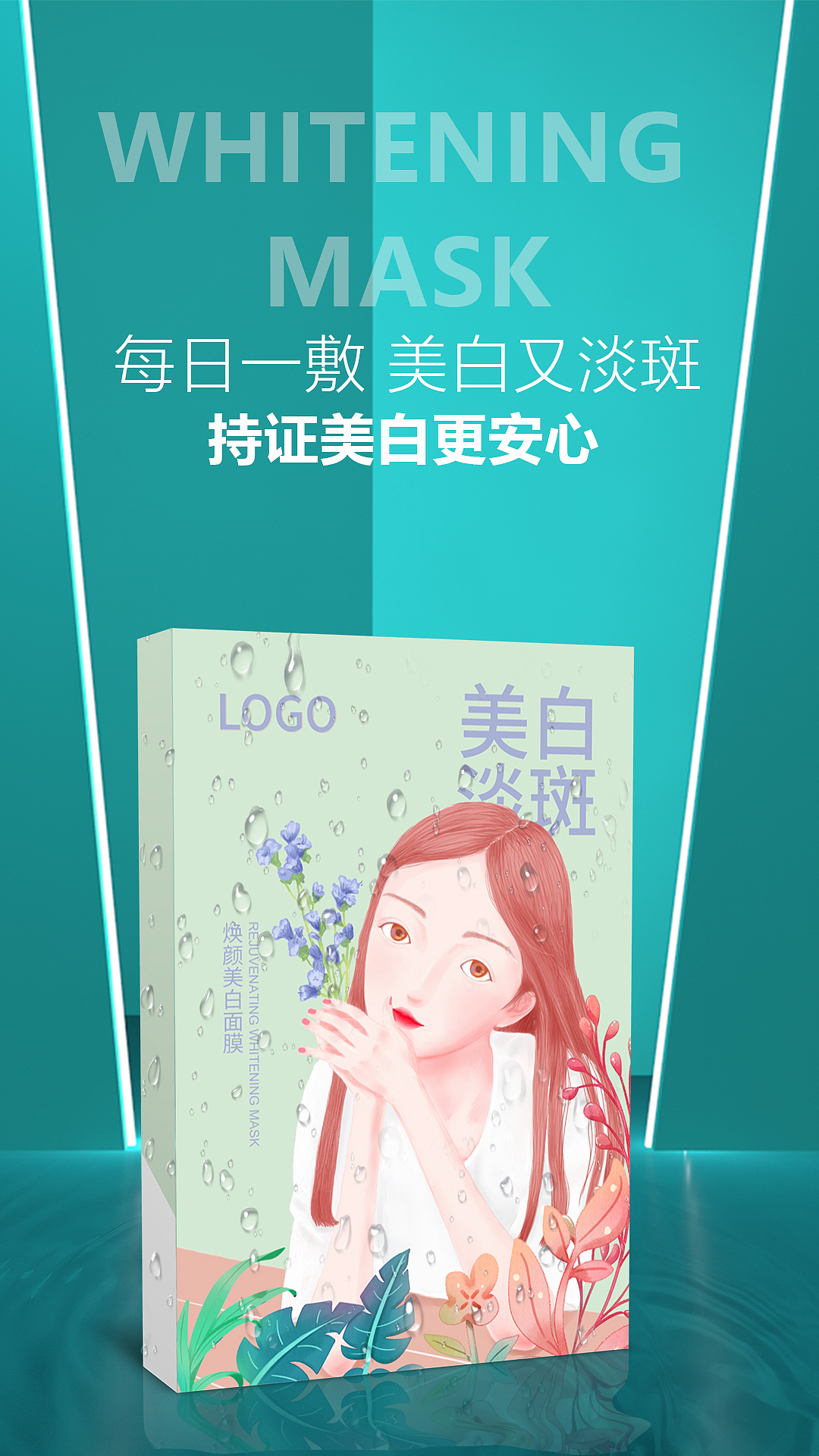 焕颜美白面膜