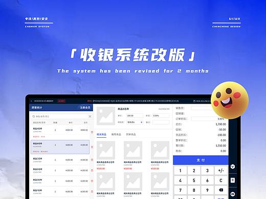 一个改版之后的收银系统