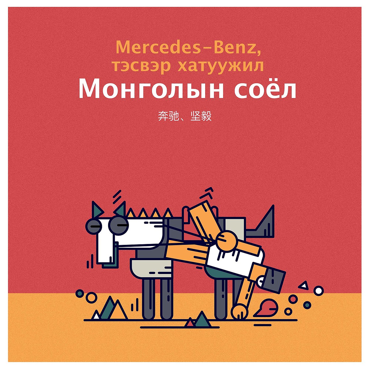 蒙古族文化插画设计2.0（图ZMjQxNjg2Njg0） - 概念设定 - 站酷设计师巧克力先森海鹏原创素材 - 站酷ZCOOL