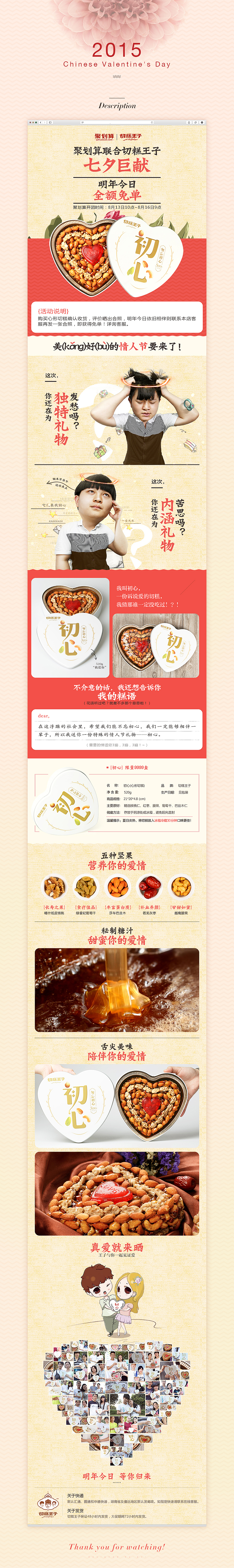 【七夕·为爱免单】 × 张栋夫(图ZMzIyMjg2ODA=) - 电商 - 站酷设计师张详情电商全案原创素材 - 站酷ZCOOL