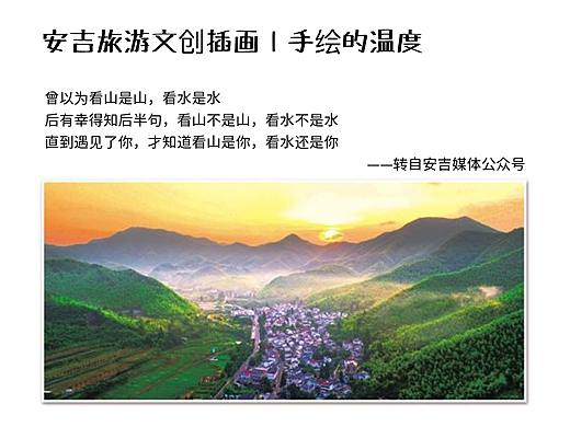 绿水青山就是金山银山——安吉两山文化文创大赛参赛