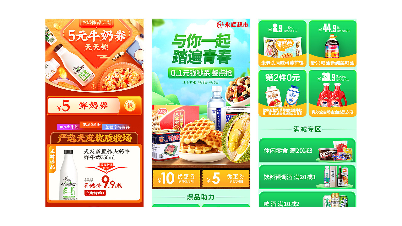 生鲜电商 大促活动（图ZMjQ2NDAwODEy） - 电商 - 站酷设计师sososjie原创素材 - 站酷ZCOOL
