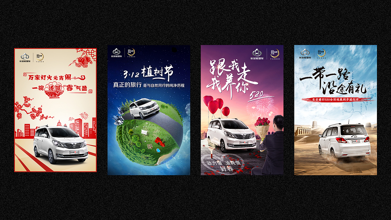 长安睿行S50双微热点海报
