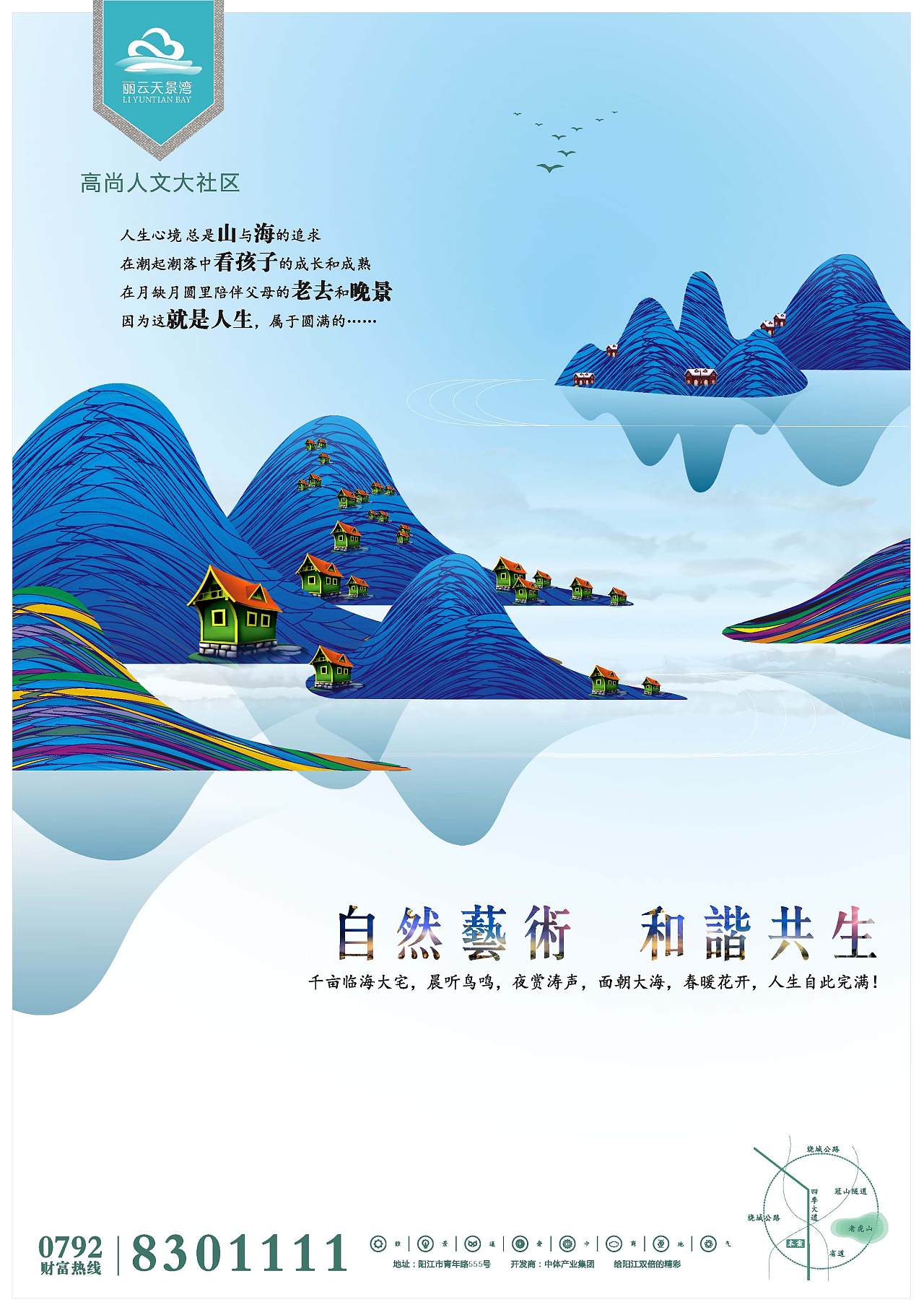 地产类项目海报