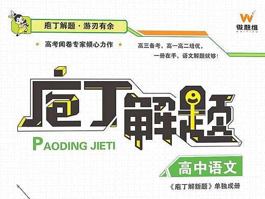 《庖丁解题》高中教辅封面设计