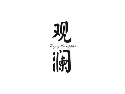 地产标志 设计