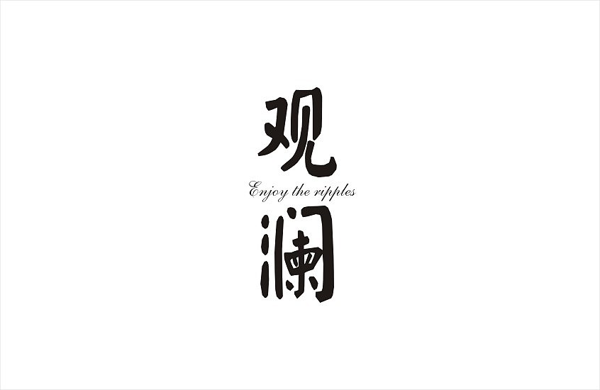 地产标志 设计（图ZMTUwMzkwMjQ=） - 品牌 - 站酷设计师GOTO共途文化原创素材 - 站酷ZCOOL