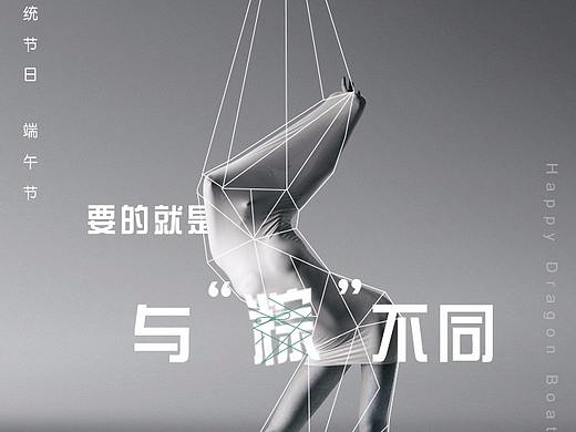 医美创意端午节海报
