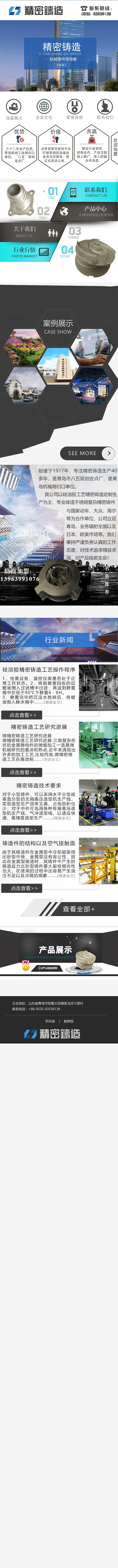 百度小程序—铸造类重工业官网app界面电商