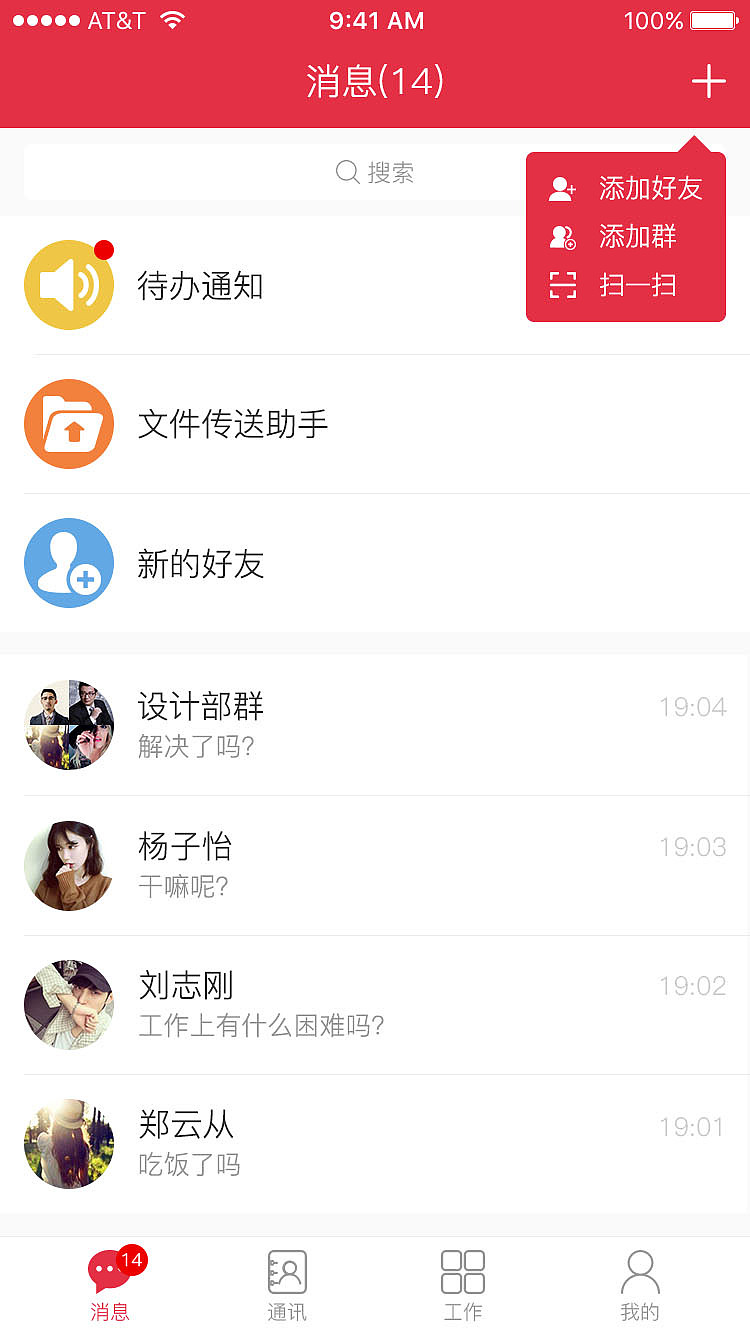 企业通讯APP