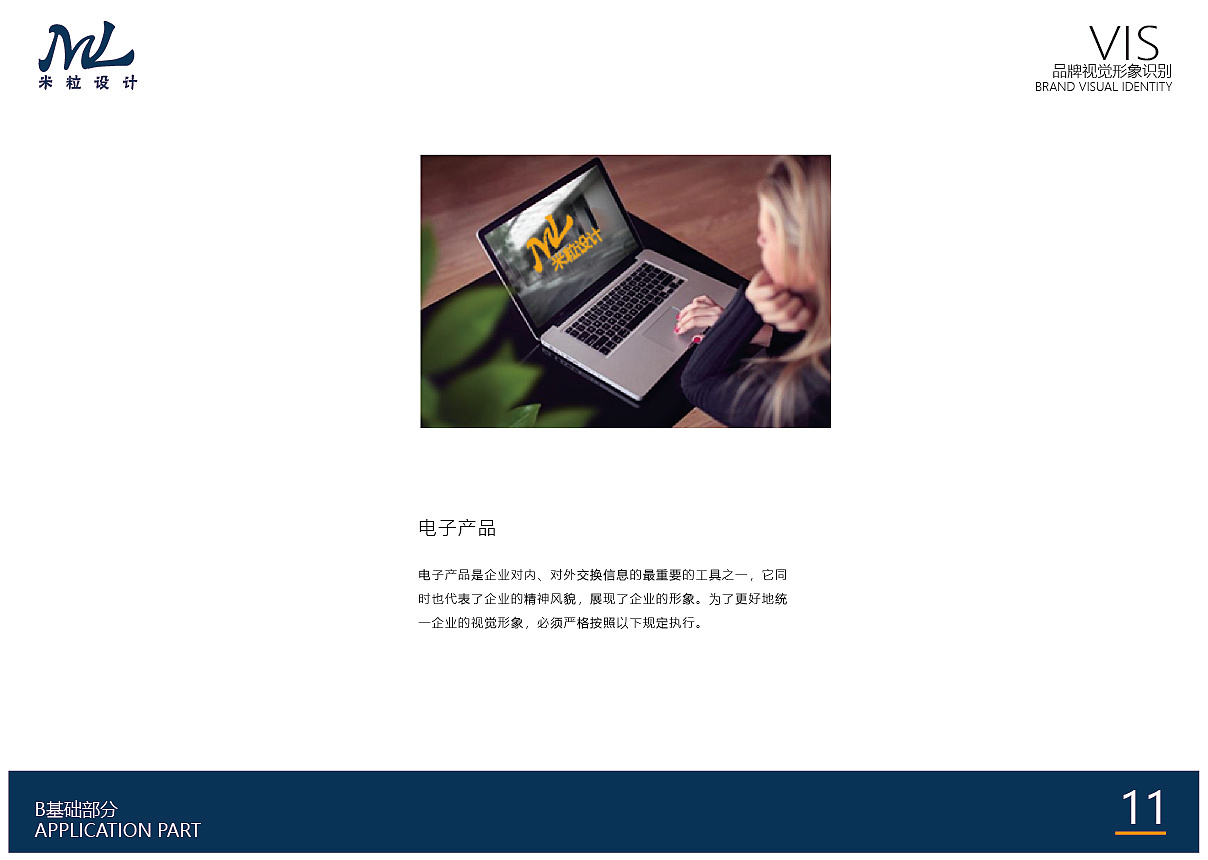 VIS品牌视觉（图ZMTQwMDI5Njgw） - 品牌 - 站酷设计师紫_米粒原创素材 - 站酷ZCOOL