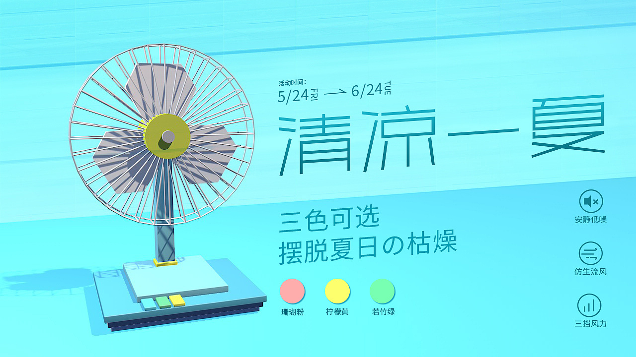 产品首图-电商海报-电风扇banner