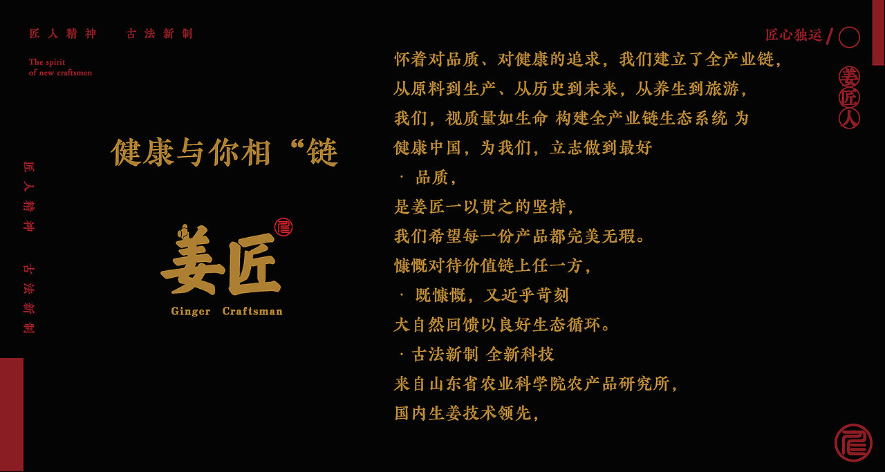 姜匠——姜茶品牌设计