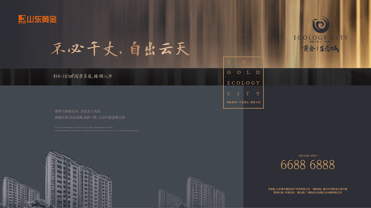黄金生态城|地产提案