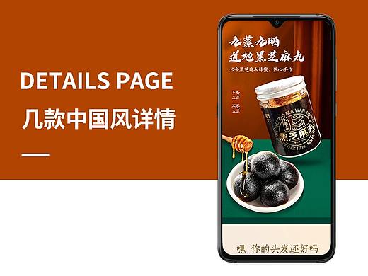 4款中国风详情页整理