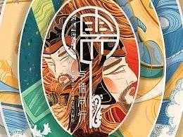 与“儒”同行——儒家文化插画