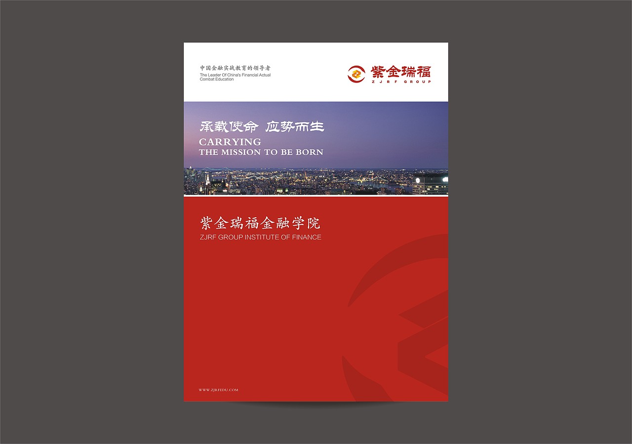 紫金瑞福 金融机构画册设计